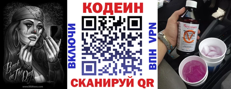 Кодеиновый сироп Lean напиток Lean (лин) Ковдор
